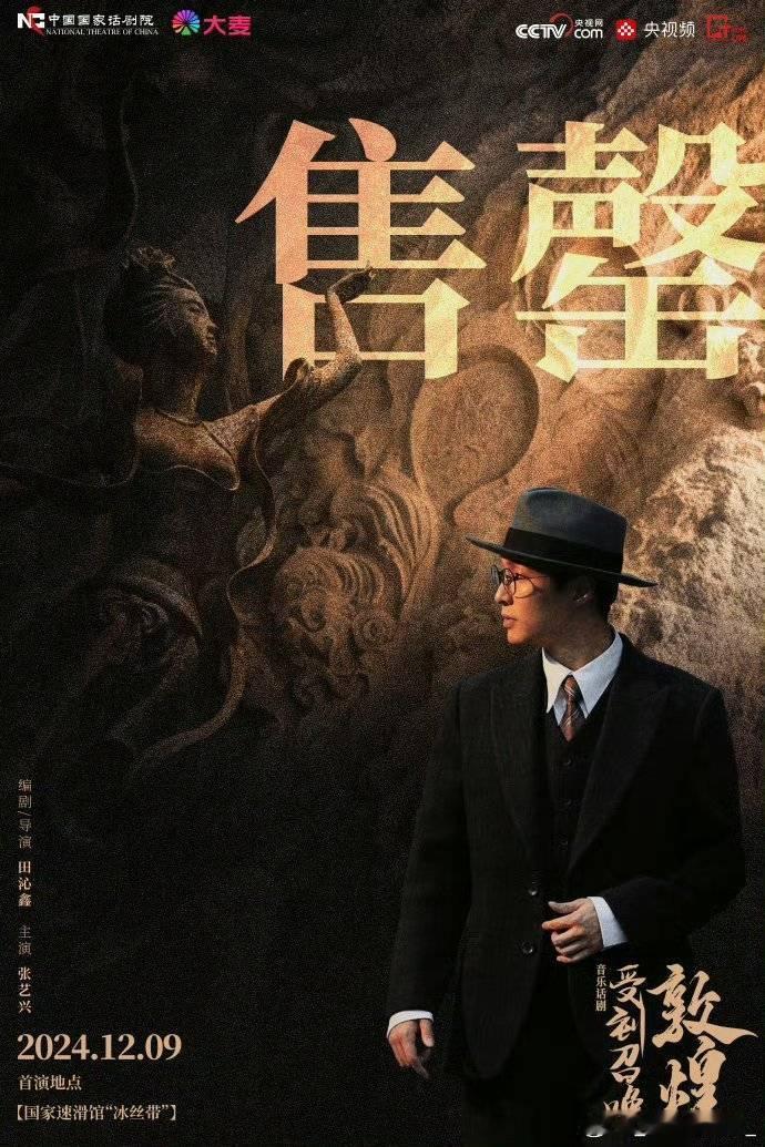 关晓彤给张艺兴音乐话剧打call 张艺兴话剧 张艺兴受到召唤·敦煌  打call