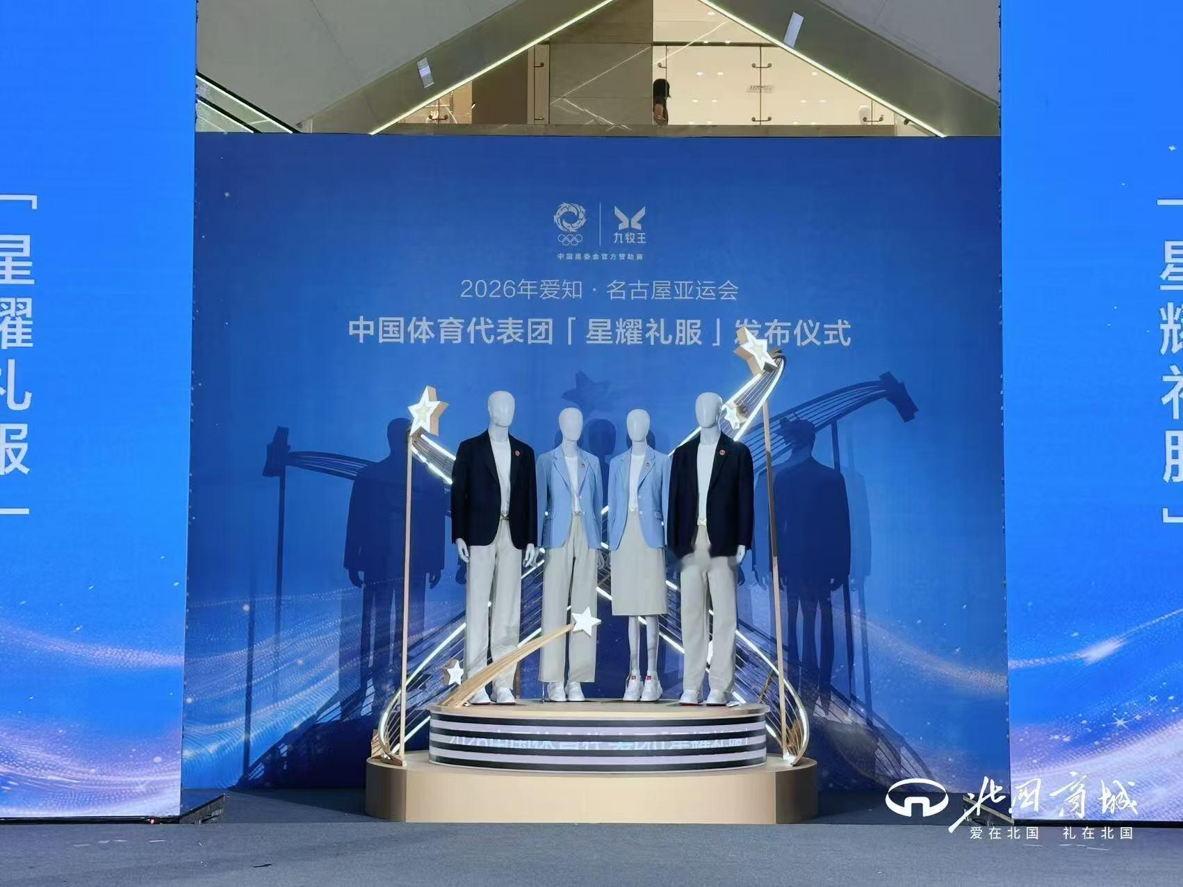爱知·名古屋第20届亚运会礼服发布「星耀礼服」 