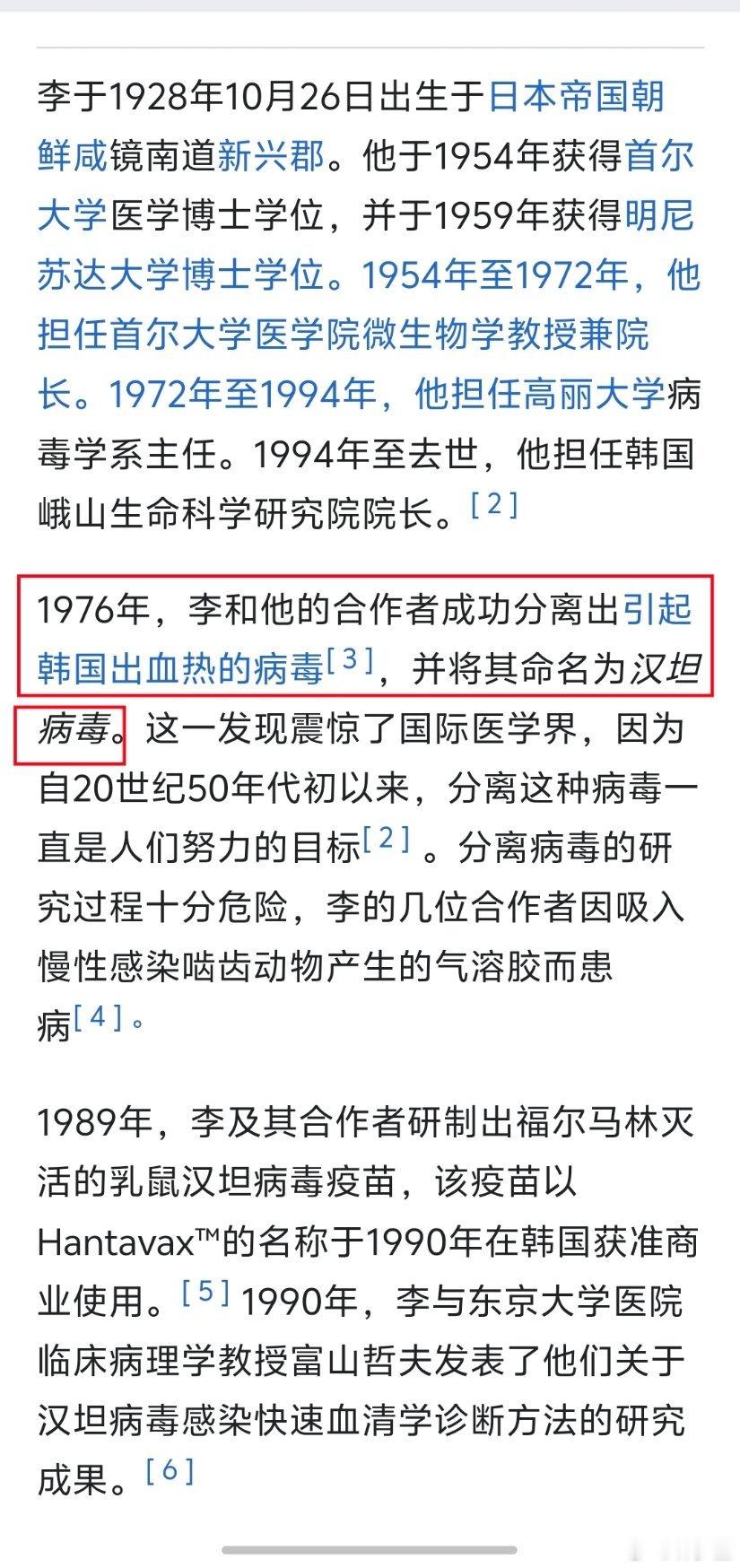话说，汉坦病毒之所以叫汉坦病毒，是因为韩国人在汉滩江发现的。这里的「汉」字，和我