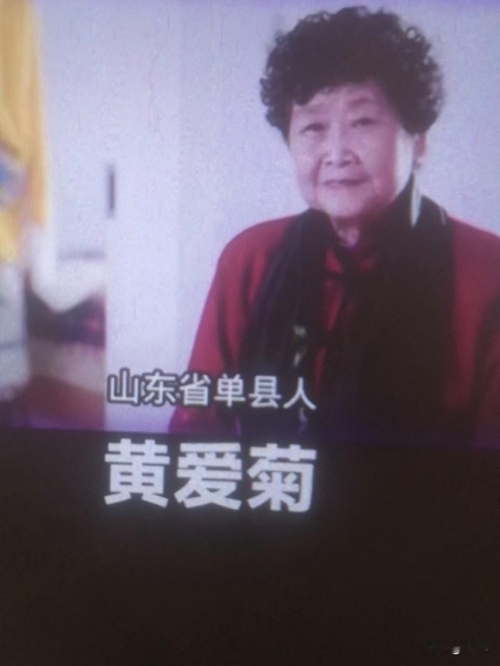 豫东调女艺人黄爱菊，1938年她生于山东单县黄岗集，6岁随父母逃荒到商丘，后毕业