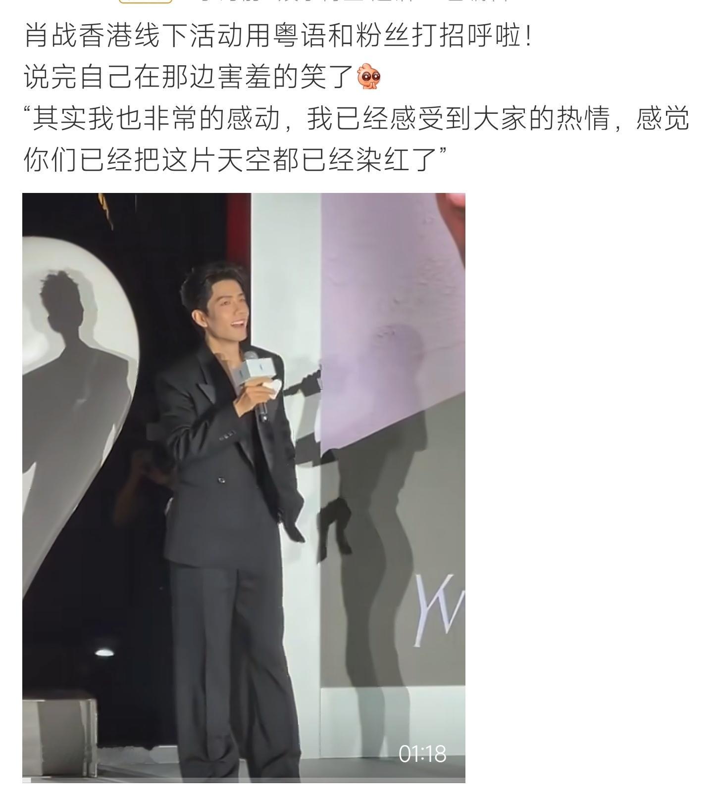 肖战感觉把这片天空都已经染红了肖战香港活动现场用粤语向粉丝打招呼，说完还腼腆害羞