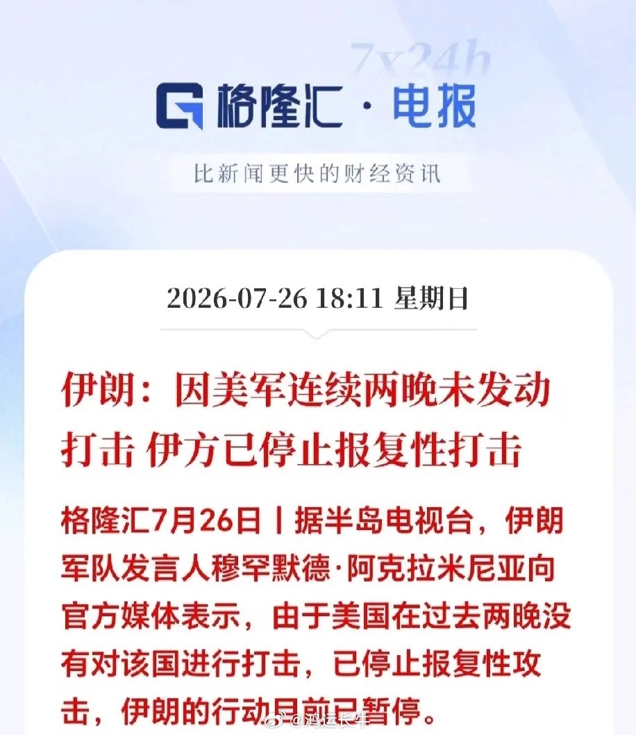 晚间突发大利好！中东局势临时停火！明天A股会不会迎来大反攻？熬了半个多月局势利空
