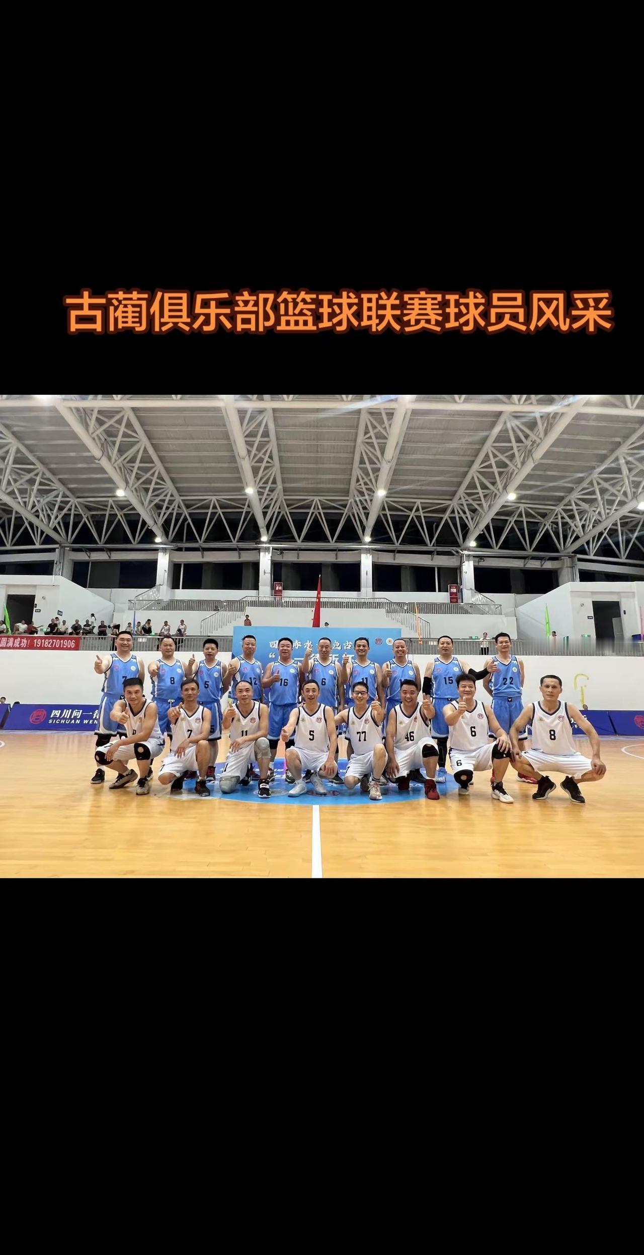 古蔺俱乐部篮球联赛火热进行中 每天早上9点至晚上21点 古蔺职高篮球场不见不散。