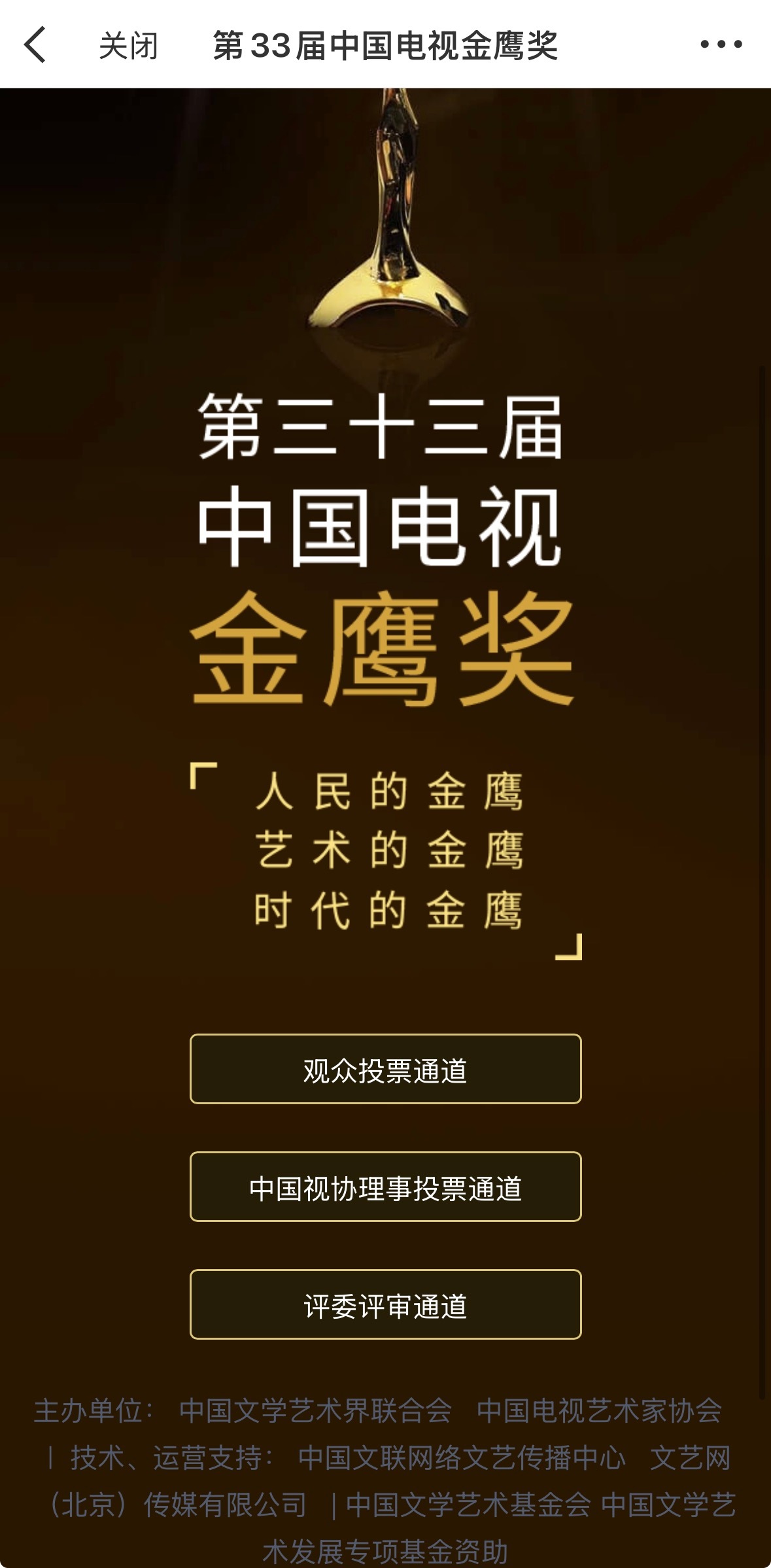 杨幂宁绣绣生万物 金鹰奖第二轮投起来！先投女主角【杨幂+非热剧、非正剧和非红色题