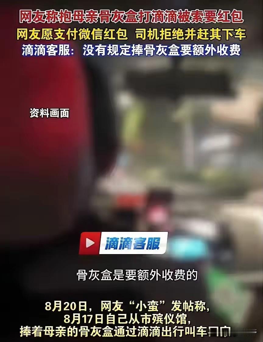 女子抱母亲骨灰盒打车，遭司机辱骂中途赶下车淋雨
 
四川成都，女子抱着母亲骨灰盒