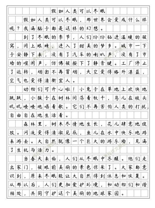 《假如人类可以冬眠》优秀范文 三下五单元