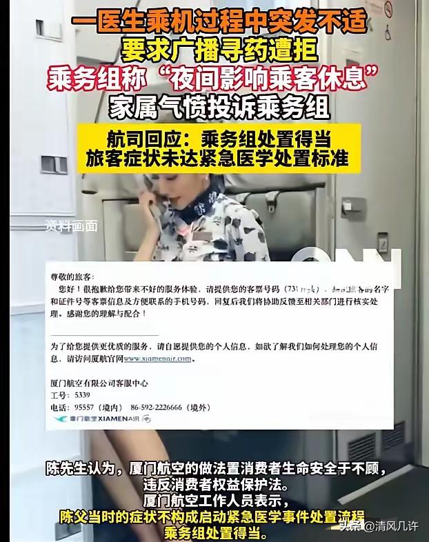 “谁敢把药给他！”福建厦门，男子和父亲坐飞机，途中他的父亲身体不舒服，心率过低，