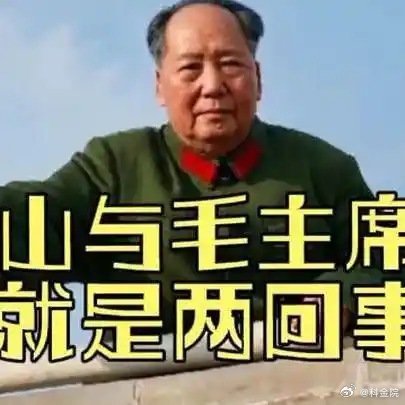 《孙中山与毛主席，根本就是两回事！》孙中山与毛主席，根本就是两回事！ ​​​