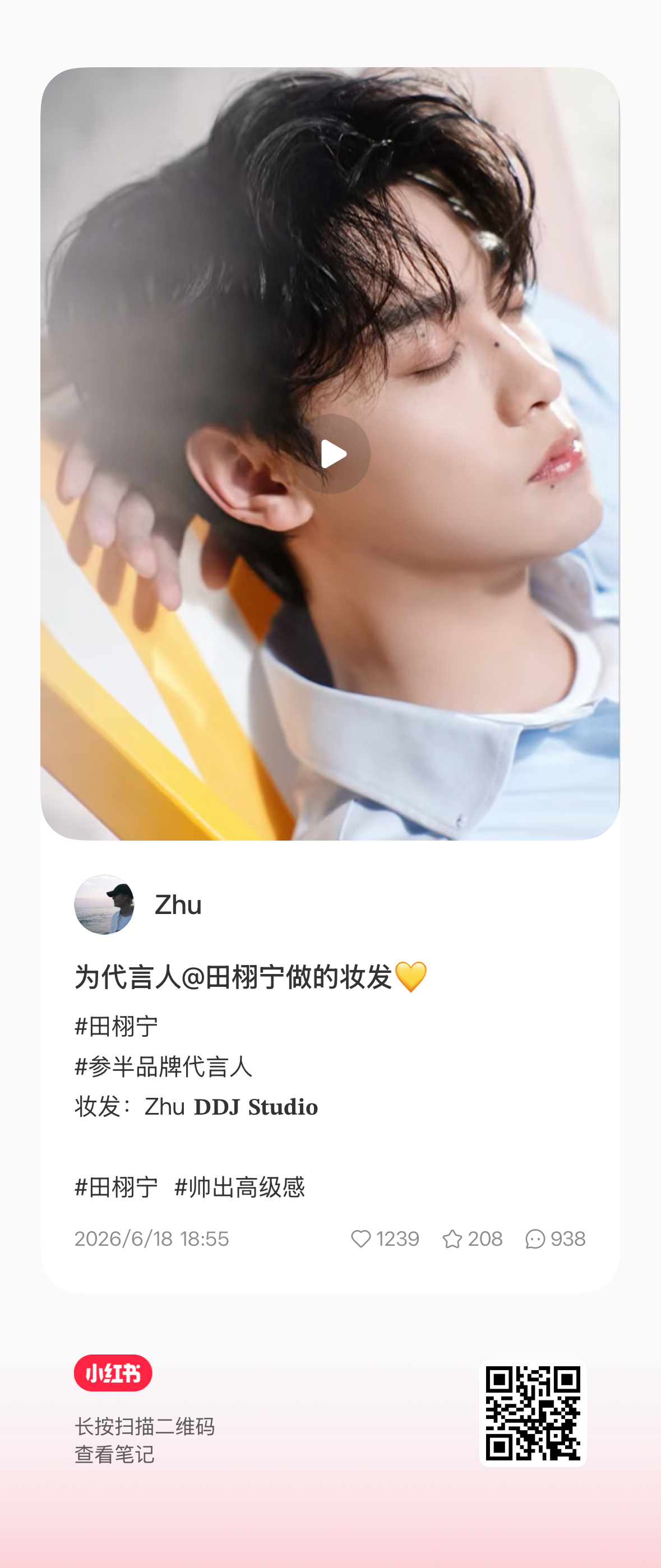 田栩宁参半品牌代言人Zhu姐真的不打算弃暗投明，把心肝换成我老公吗