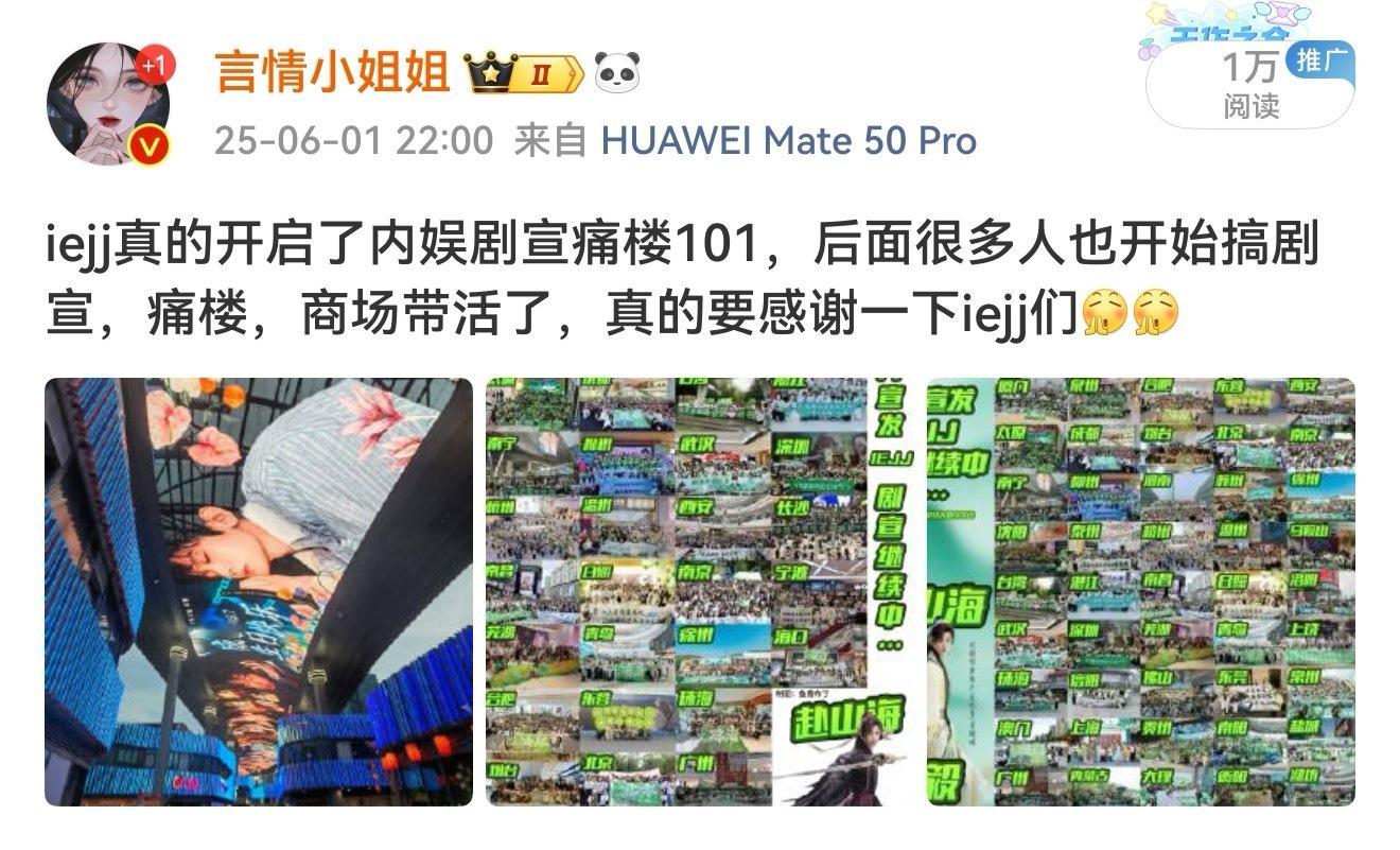 去年五月成毅粉丝开启了内娱剧宣痛楼101，大家真的很爱赴山海。 