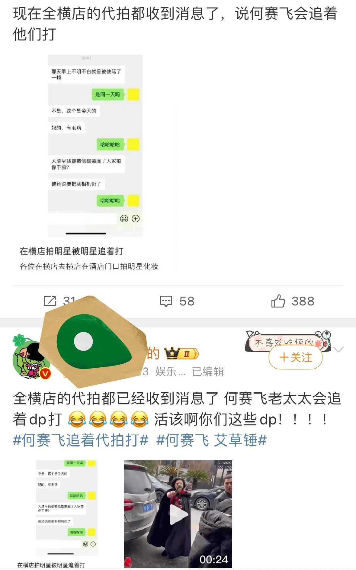 何赛飞首次回应艾草锤事件何赛飞老师 我笑死了 太牛了 就该需要这样的霸气再拍拿艾