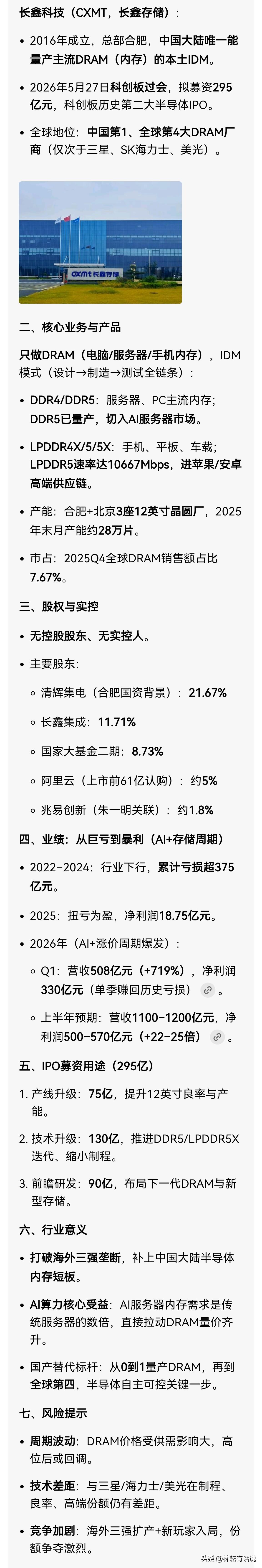 长鑫科技毫无悬念过会，登陆A股将是一步登顶成为A股“股王”。凭什么？凭业绩爆发！