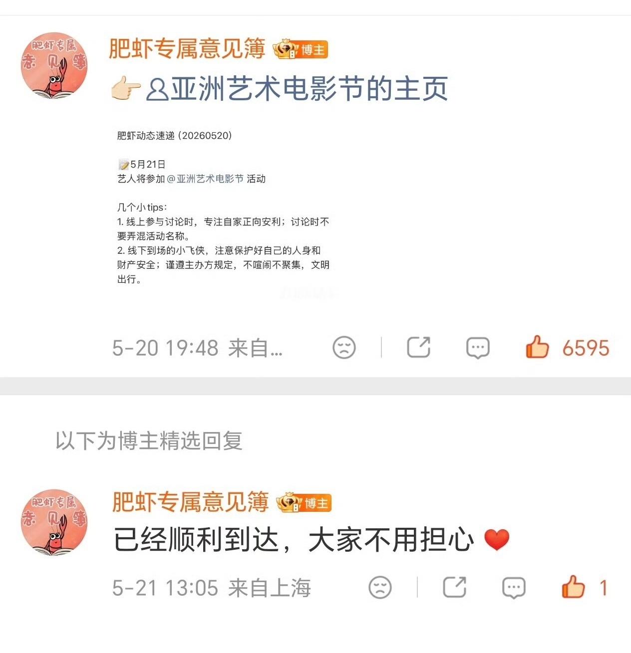 已经顺利到达，大家不用担心 今天全员在线，亚洲艺术电影节燥候