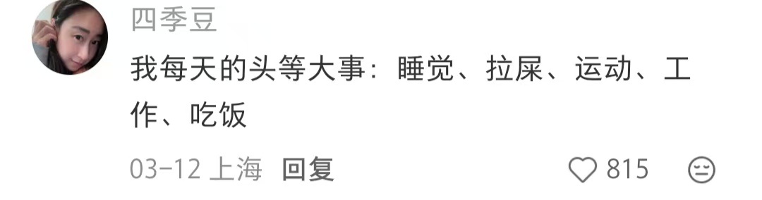 每天拉屎才是头等大事，在线收集大家的方法 ​​​