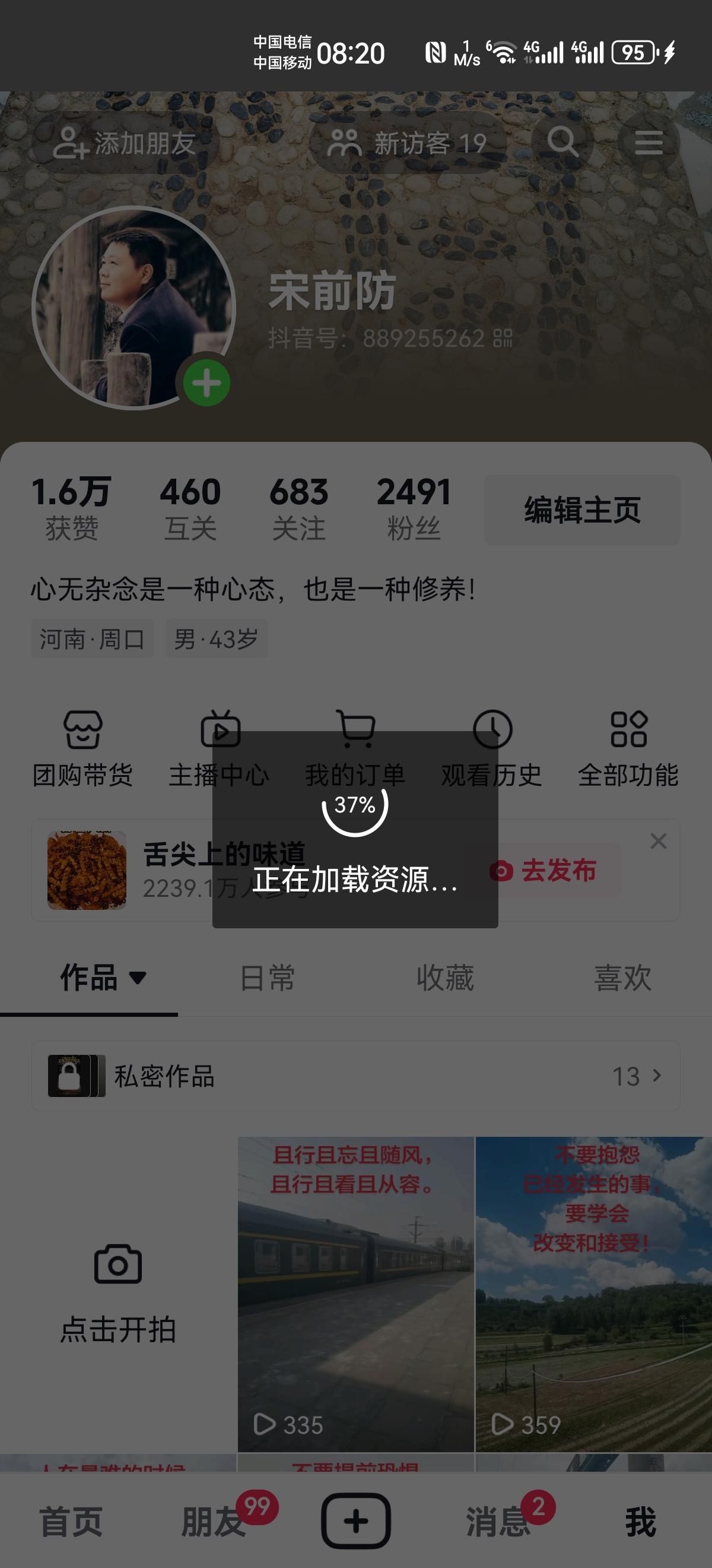 今日头条和抖音，都是一个妈生的，那为啥，今日头条一点就开，而抖音则会经常出现图片