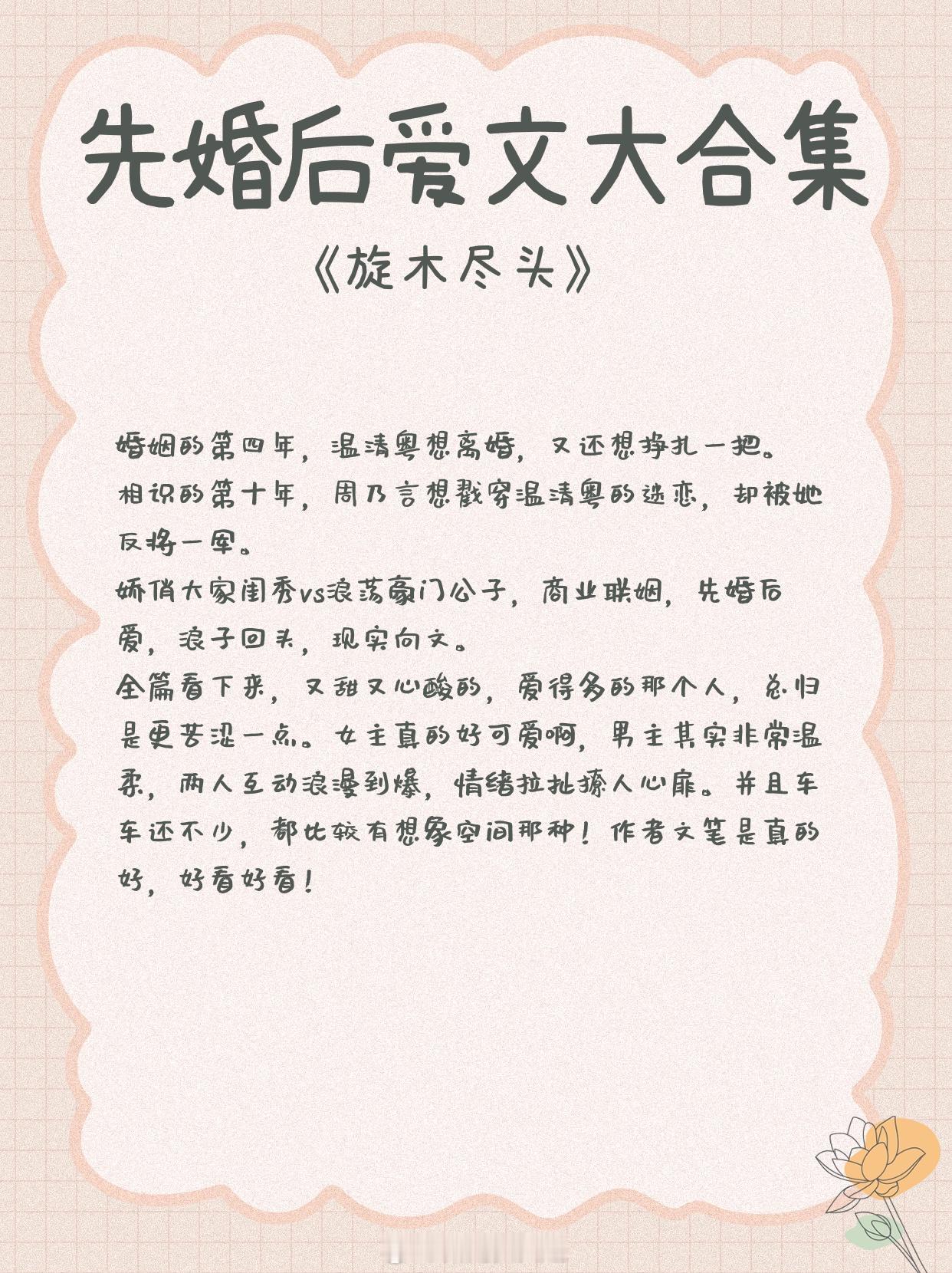 先婚后爱文大合集，家族联姻，日久生情，从嫌弃到真香！在平淡的小日常里，一点点爱上