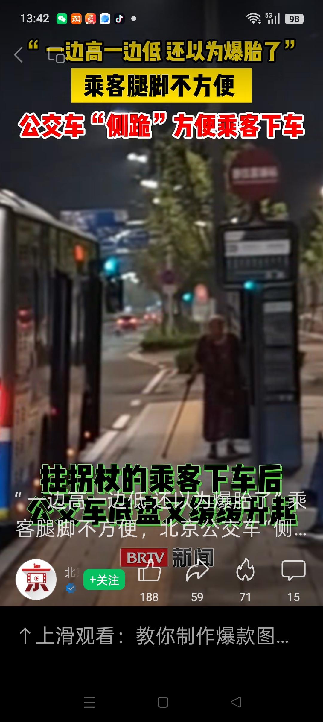 最近北京街头出现了有趣一幕，公交车一边高一边低，好多网友还以为爆胎了。其实这是北