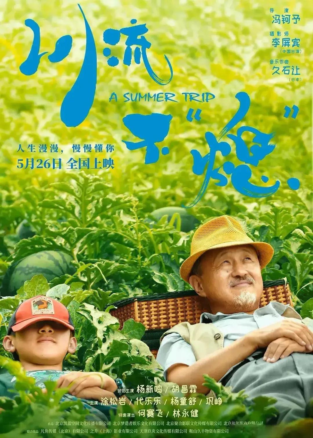 又有好电影上映了，电影《川流不熄》于5月26号全国上映！

影片主要讲述，一家人