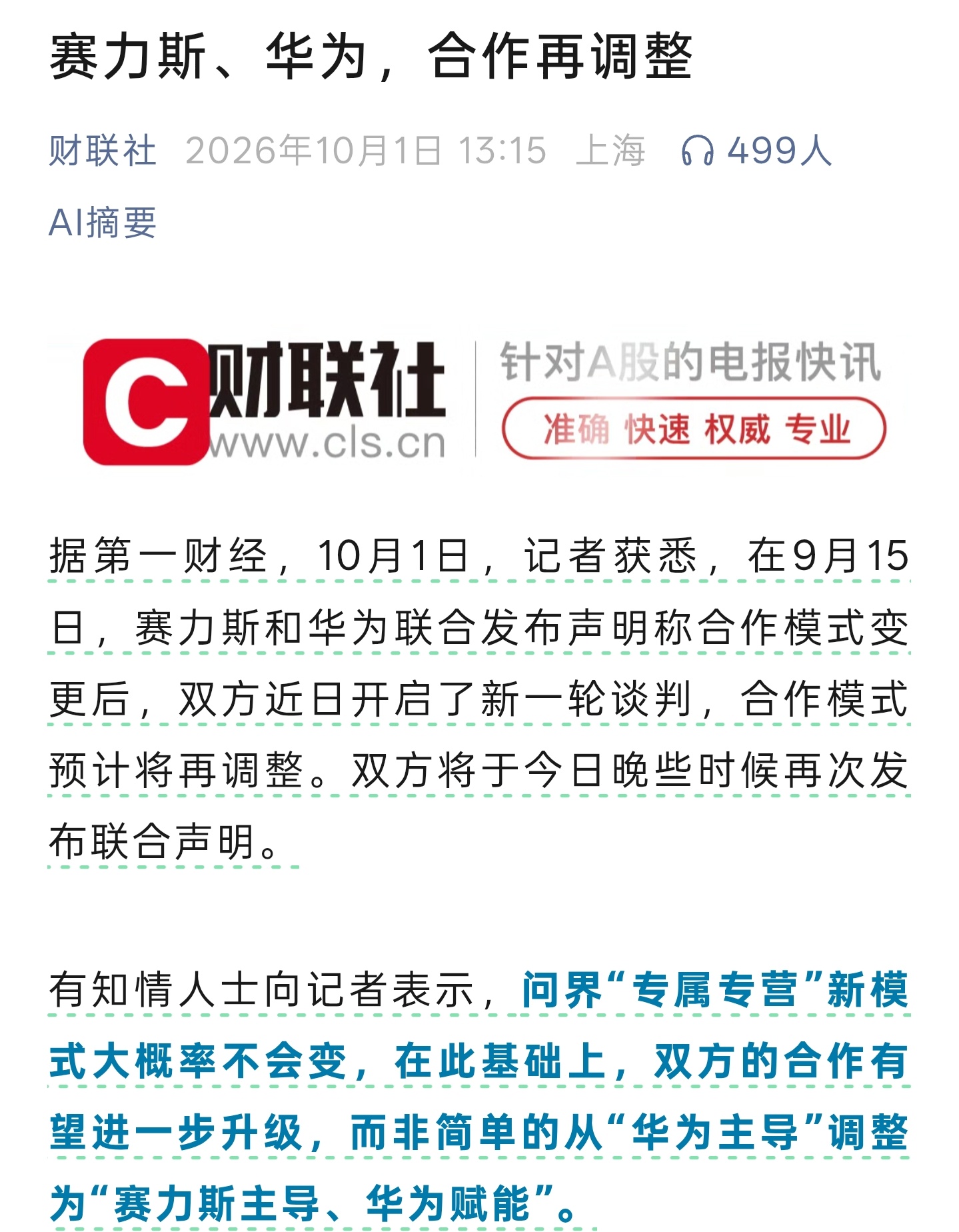 鸿蒙智行晚点会有赛力斯和华为联合声明[doge] ​​​