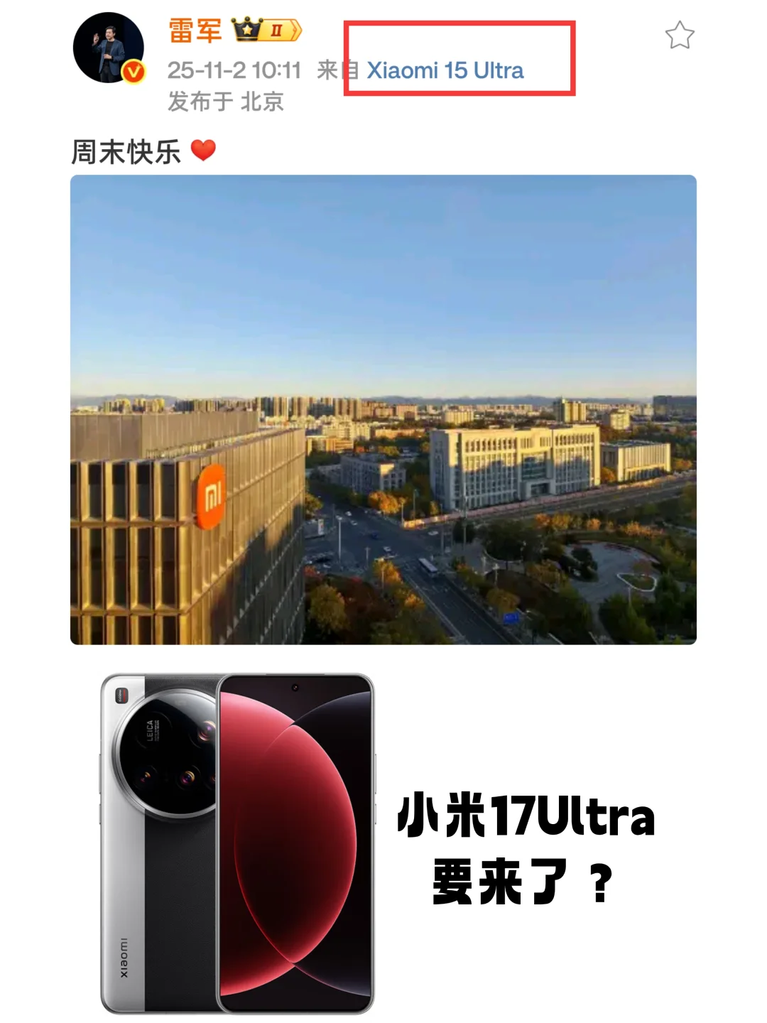 雷军换回15Ultra，小米17Ultra要来了？