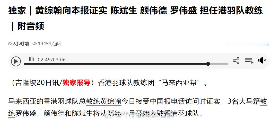 1月离职的大马男双教练陈斌生将执教香港队。黄综翰证实，罗伟盛担任港羽男单教练，而