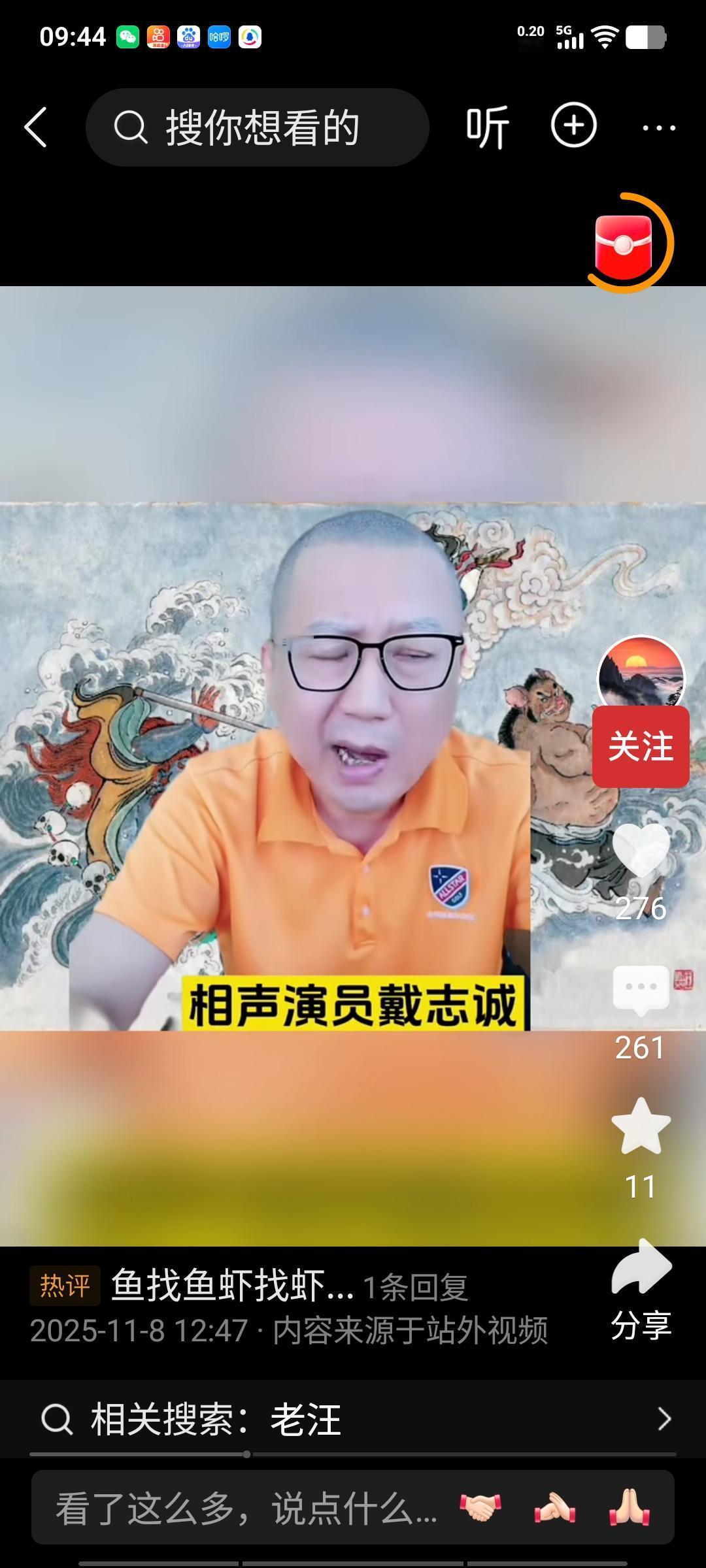 老汪在直播间提及，相声行业里最厉害的人物，当属他的天津老乡、老大哥兼老同事戴志诚