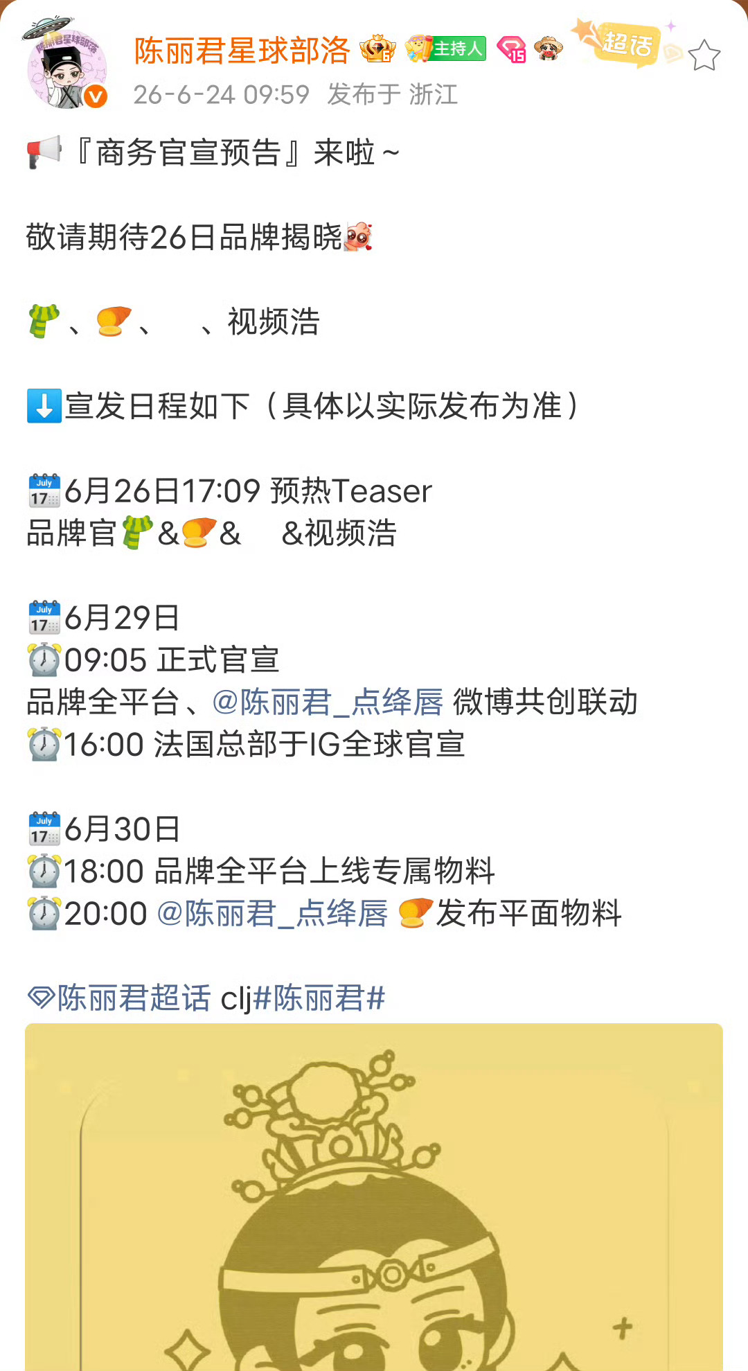 📢重要❗❗❗，明天上午9:05和下午4点记得在线哦，品牌正式官宣，上午全平台官