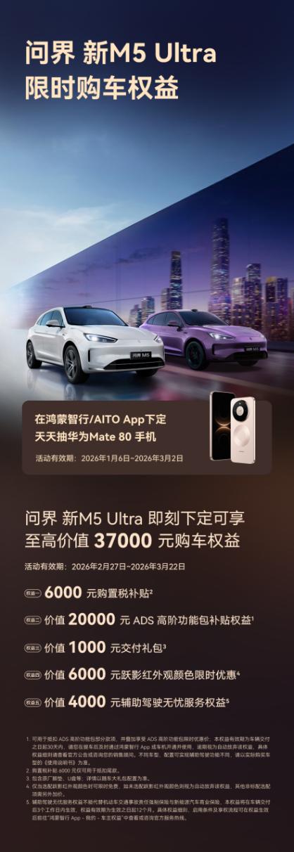 告别里程焦虑！问界新 M5 Ultra 增程版实测太省心
作为一个喜欢开快车的人