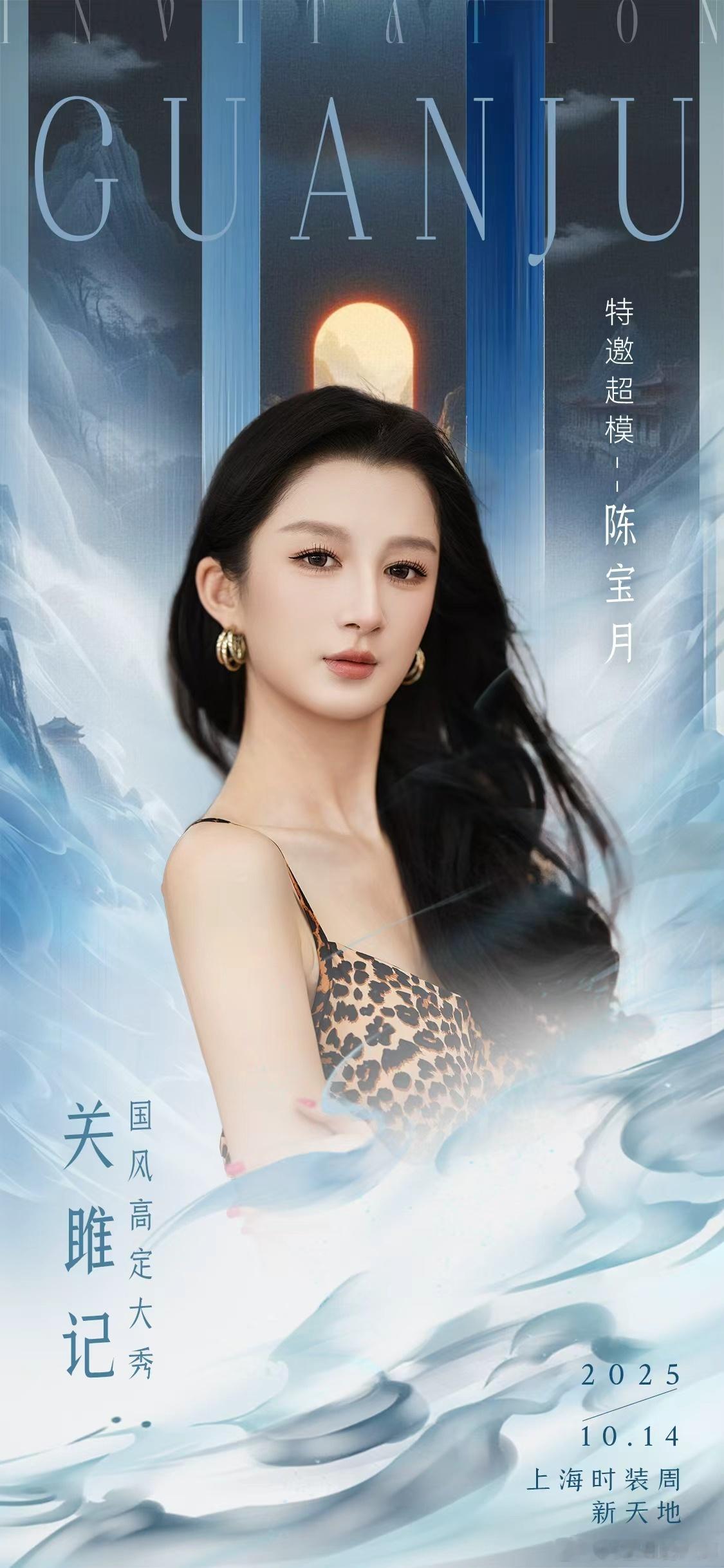 ---SS26上海时装周·新天地---🪭 GUANJU 关雎记【清雅丝想】  