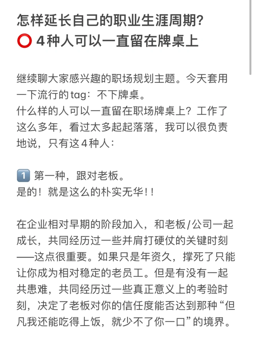 这4种人可以一直留在职场牌桌上