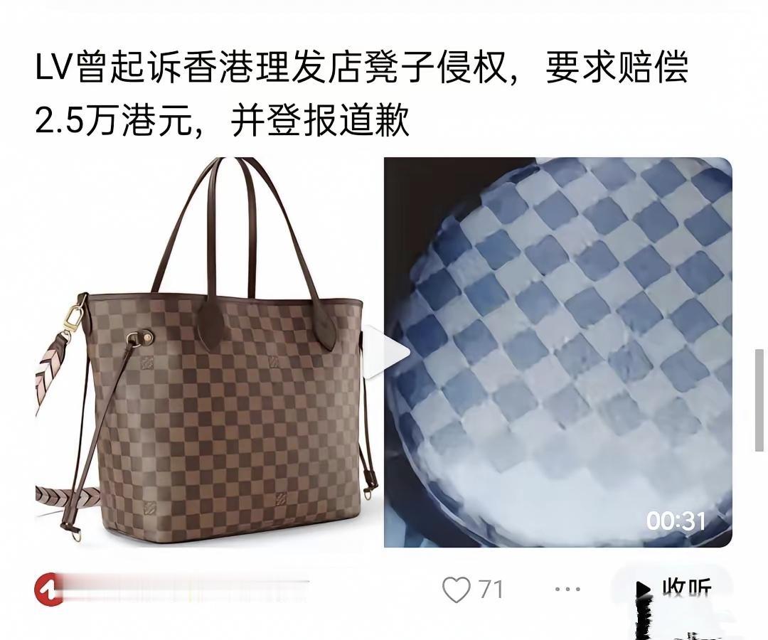 看到LⅤ曾起诉香港理发店凳子侵权，心中一惊，这花纹好熟悉，若干年前住村里时，卫生