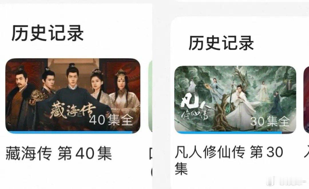 凡人修仙传×藏海传差的岂止是云合，藏海传拉新也优酷第一，说明大家都觉得藏海传更好