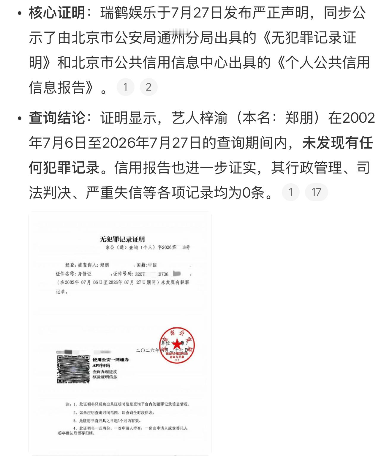 梓渝方晒无犯罪记录证明清者自清，被逼无奈拿出官方证据 