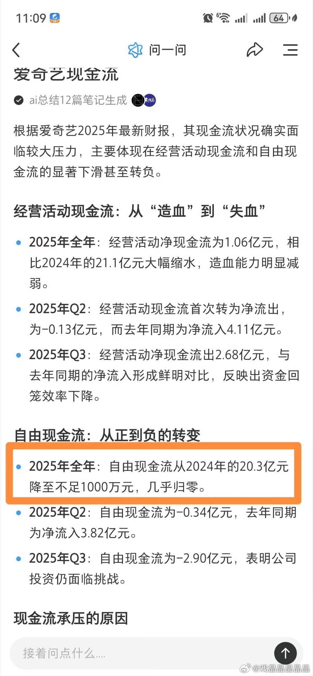 和老呃关系好的🍑自由现金流不足1000万，去年山海关在鹅没进拉新榜。老呃去年教
