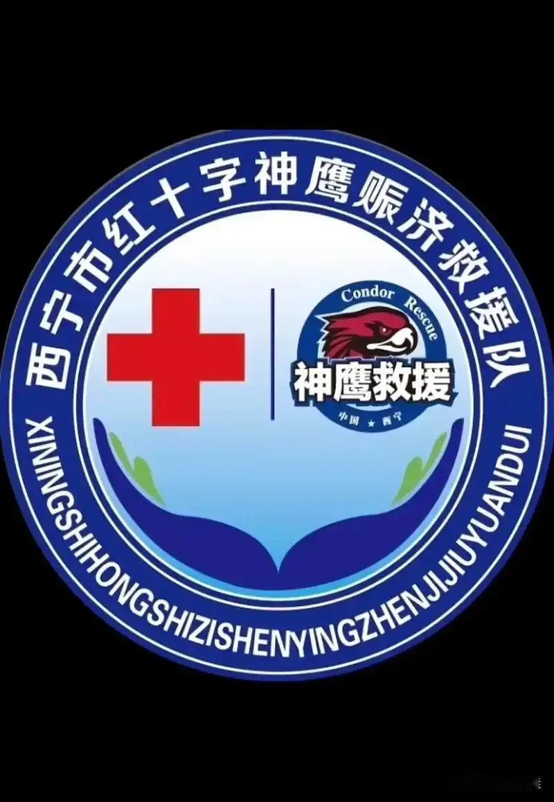 明天正式参加神鹰救援队志愿活动，既是挑战，也是救赎
 
明天我要去参加神鹰救援队