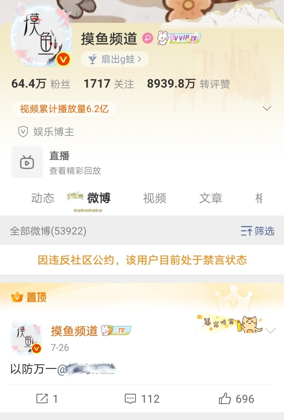 摸鱼频道被禁言了，梓渝粉丝今天号召竟然成功了！置顶梓渝的瓜也替换了！ 