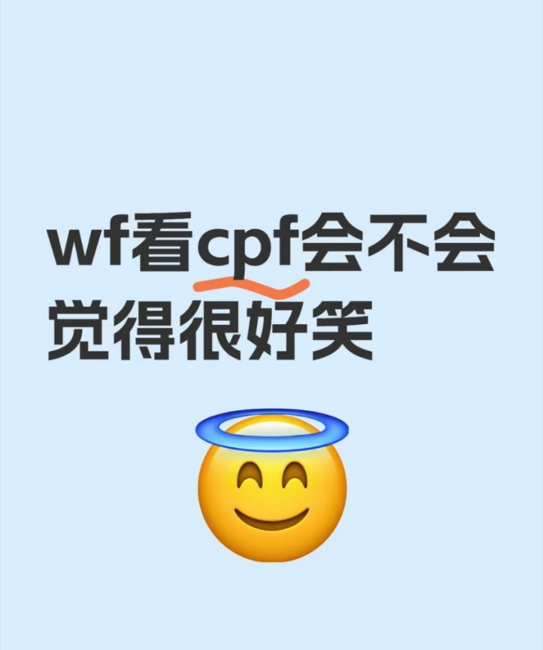 原来正常人的感受都是一样的cp的那些🍬在哪里都可以臆想出来“以前是看笑话后来发