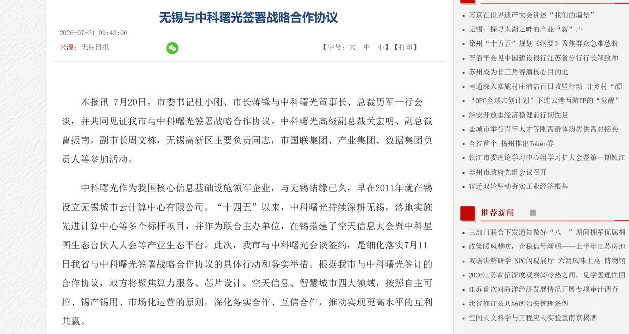 从“算力中心”到“创新中心”，无锡赶上了这一步
国家超算无锡中心一直拥有很强的科