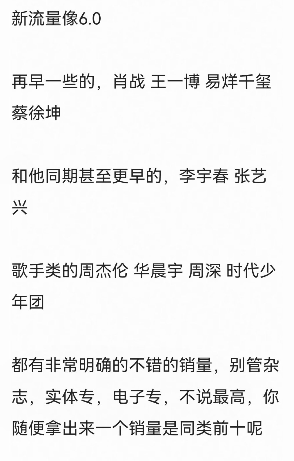 鹿晗现在确实不行，但是以前流量真的行啊，就一个公布恋情，微博瘫痪，周围都在讨论这