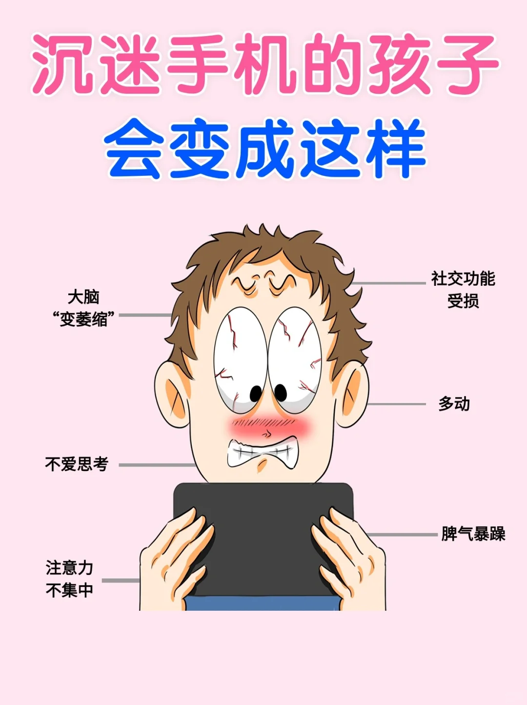 孩子沉迷手机？这样戒掉网瘾，重获聪明宝贝