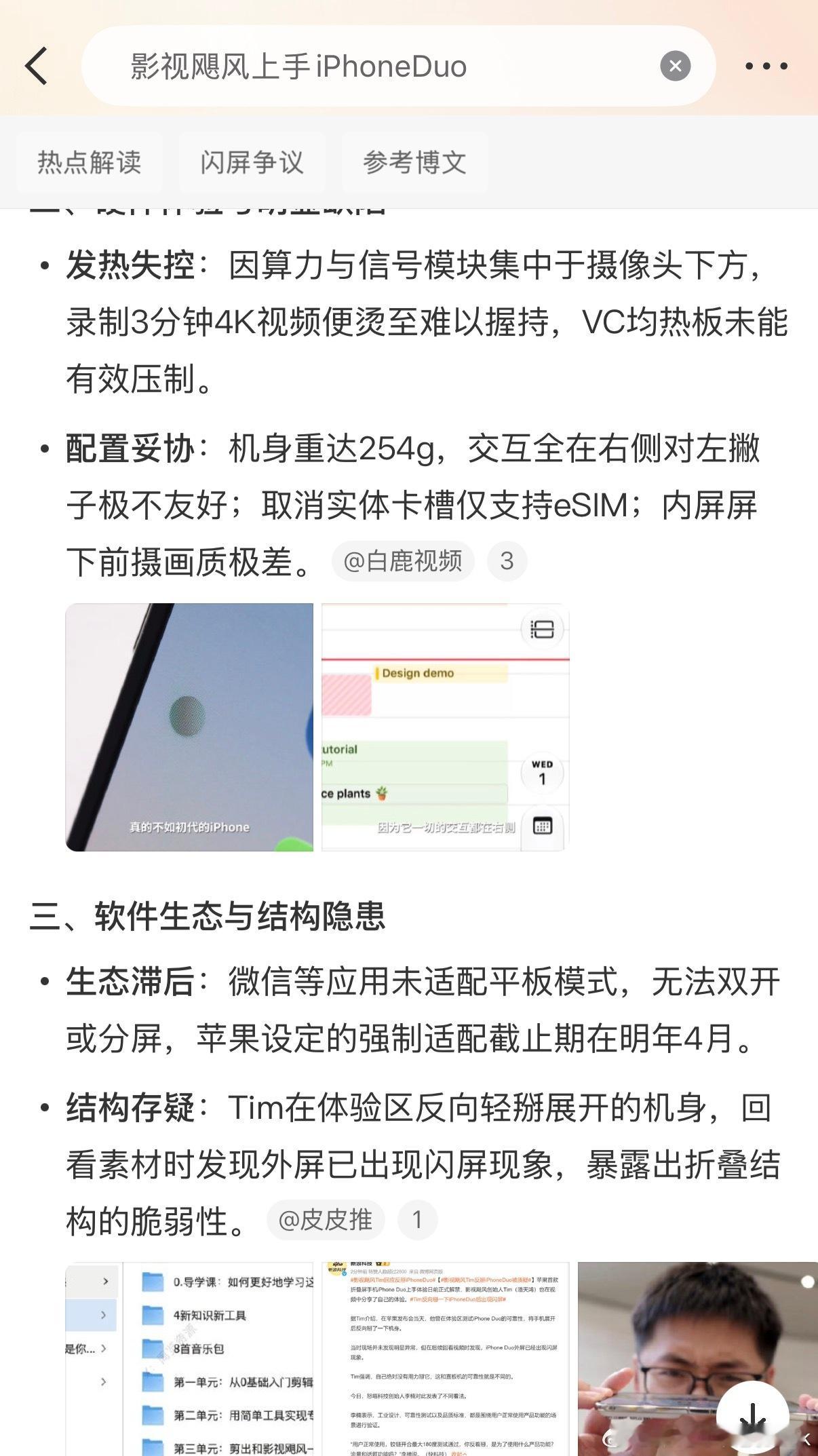 刚看完了影视飓风上手iPhoneDuo，视频确实是独一档的强，优缺点都说了，感觉