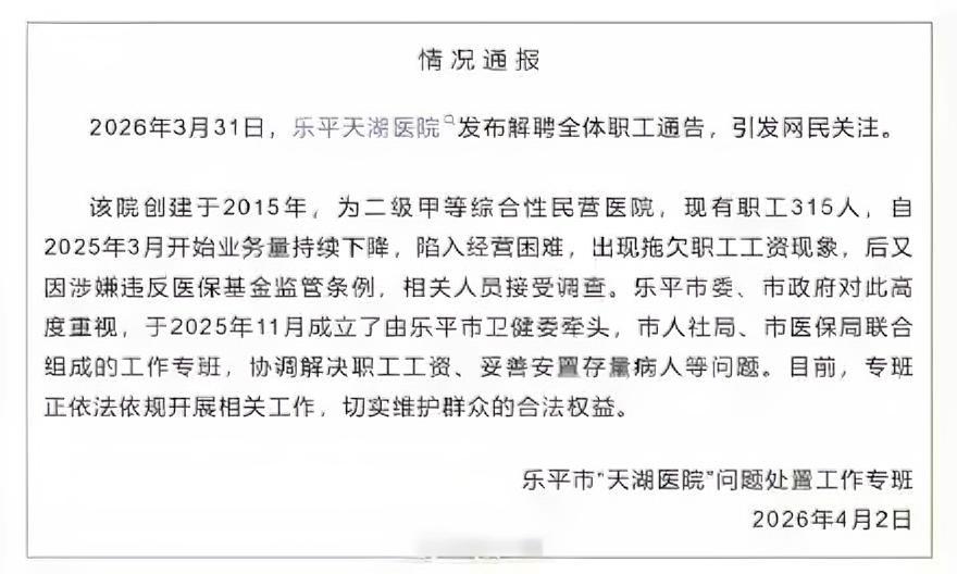 又一家民营医院，因为经营困难、医保违规，无奈解聘全体职工。

其实，现在医学寒冬