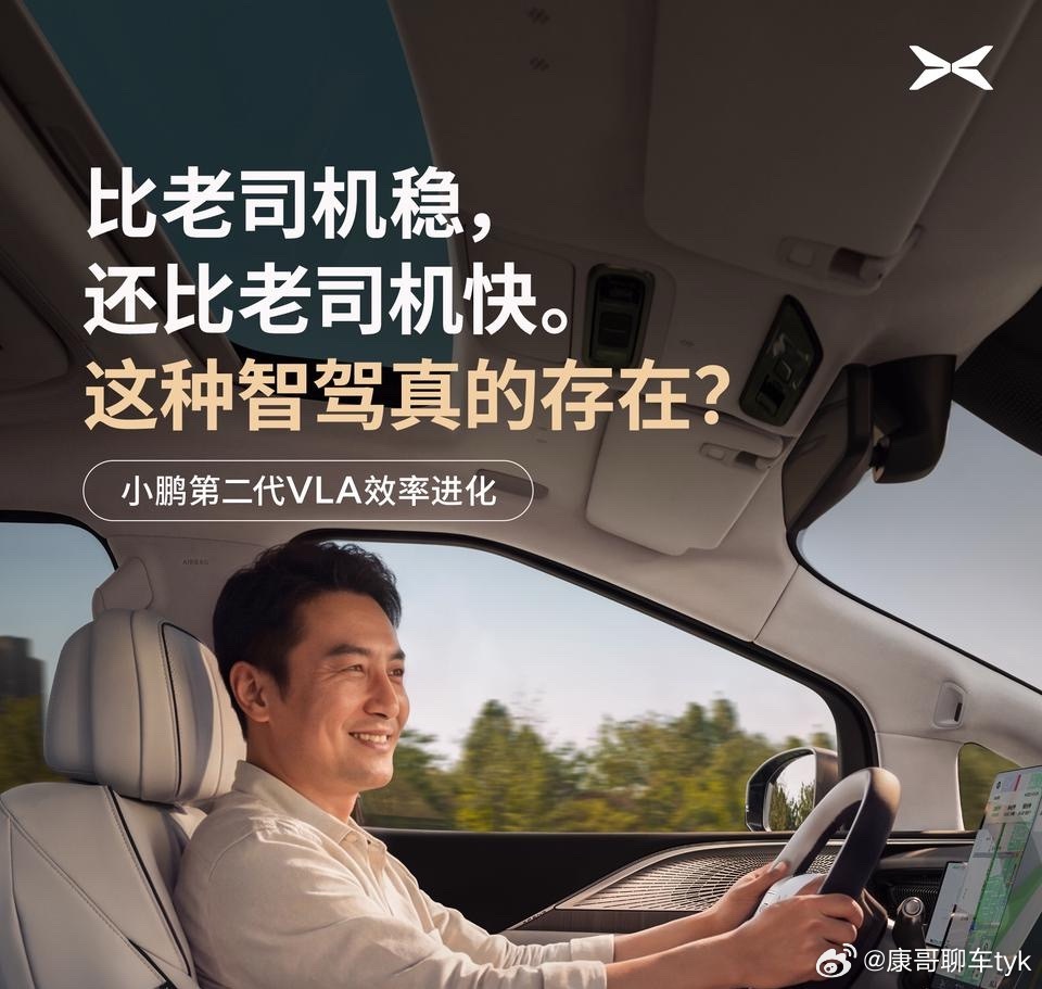 小鹏第二代VLA妈妈都爱开的国民智驾小鹏的第二代VLA，这周五我会在上海狠狠考验