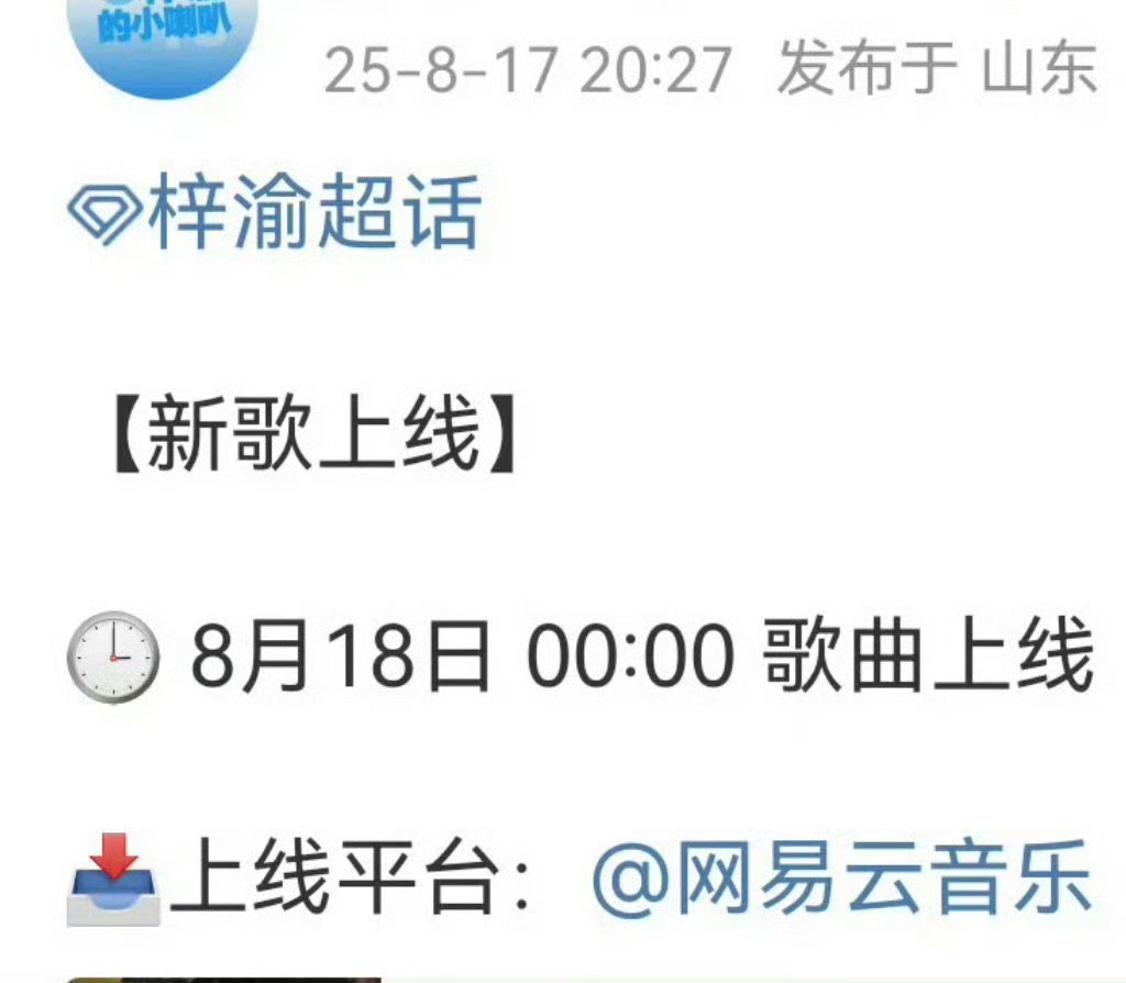 哇塞梓渝又有新歌了，好速度啊，刚结束音乐节新歌就接踵而至！ ​​​