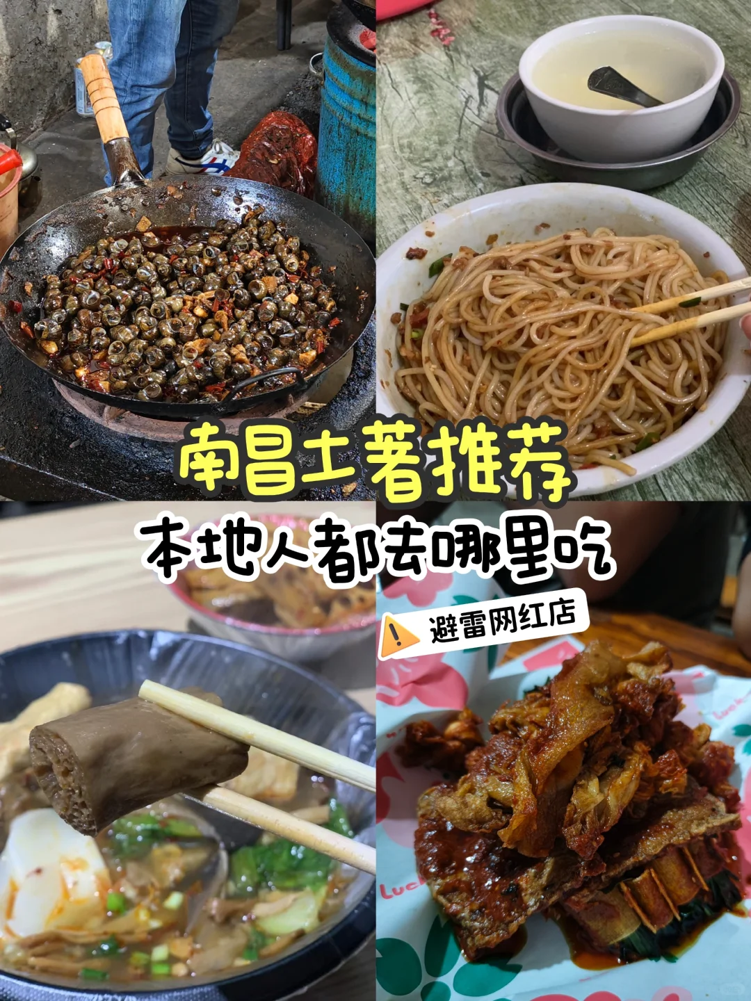 南昌土著力荐‼️本地人爱吃哪些店｜附避雷