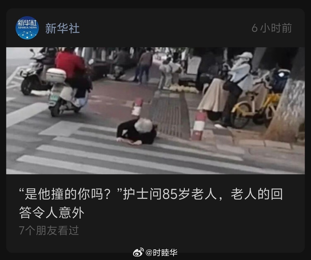 太不容易了，现在被扶起的老人，能说句实话，说“不是他撞的我”，这事儿是可以上新闻