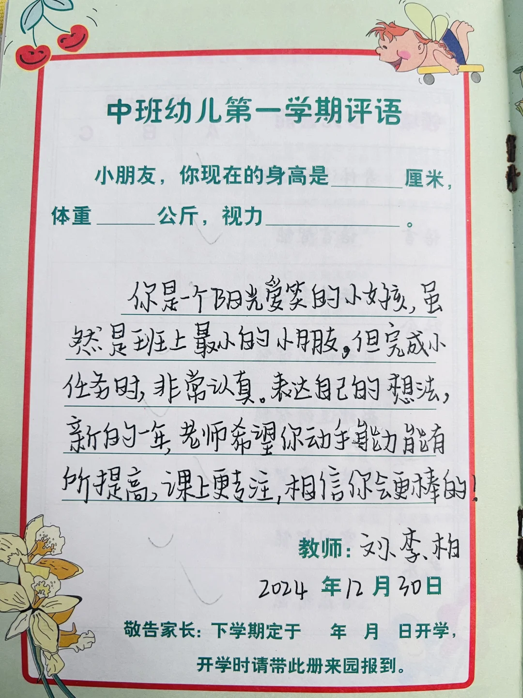 幼儿园期末幼儿评语！！！