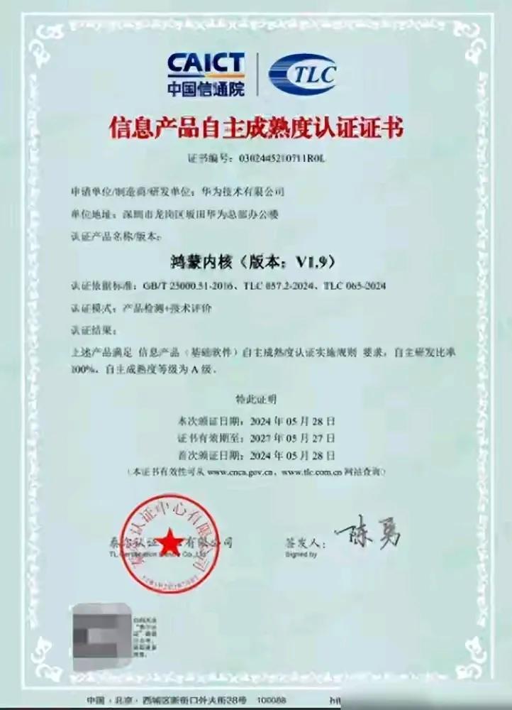 【国家盖章认证，华为鸿蒙：不只是系统，是骄傲！】

嘿，小伙伴们，你们听说了吗？