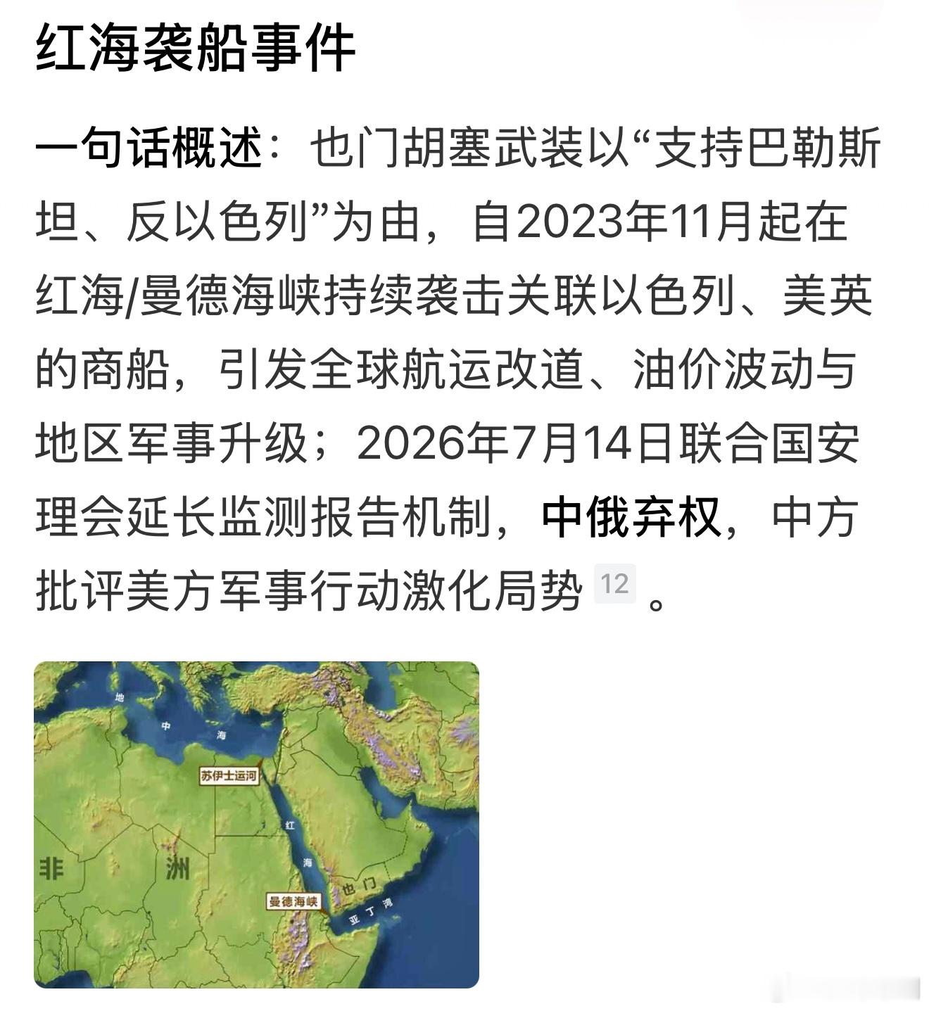 对胡塞武装袭击民用商船，破坏国际航运问题大家怎么看！为什么不谴责胡塞反而批评老美