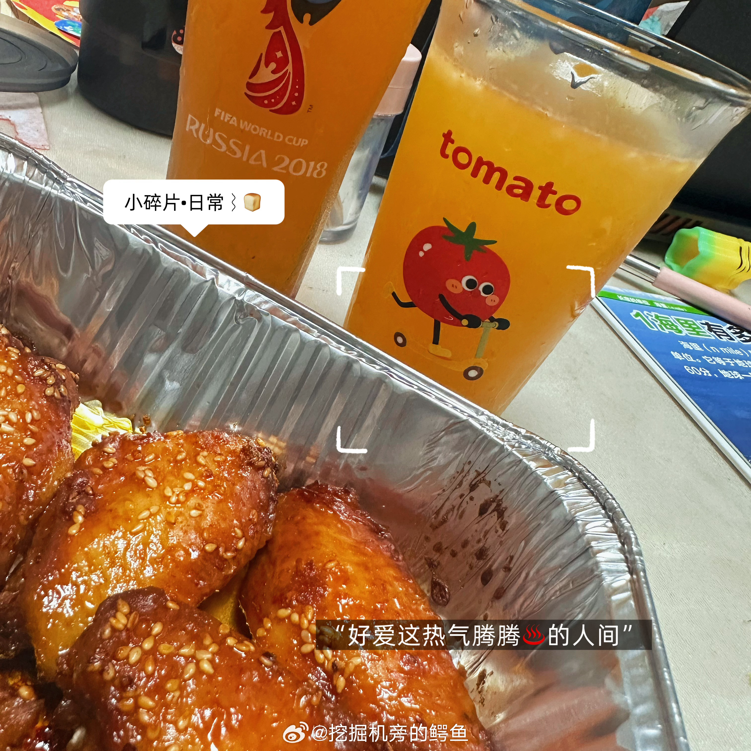 自己锤的百香果柠檬茶+烤鸡翅，就是男生们的宵夜啦